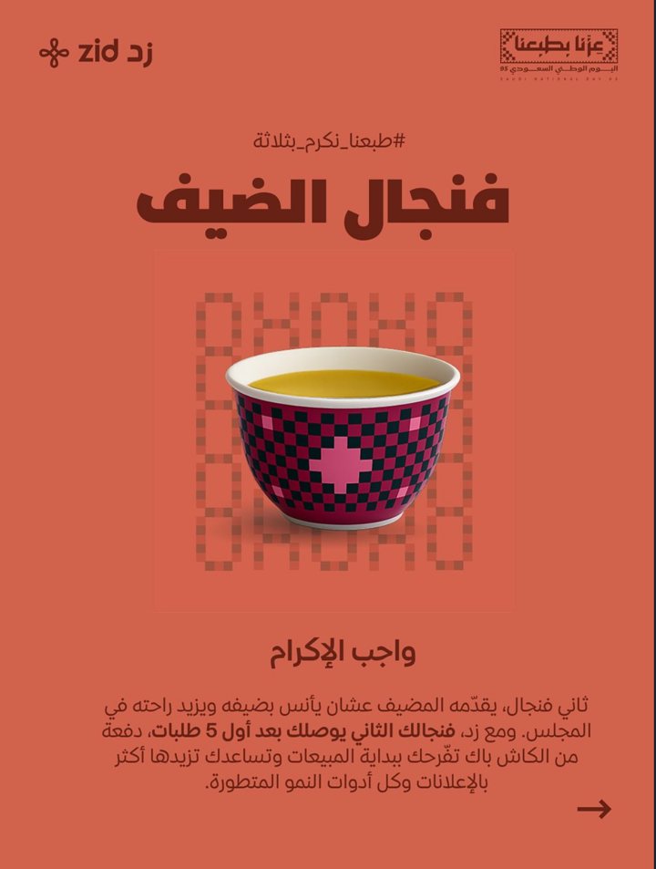 زد — اليوم الوطني 96 (2)