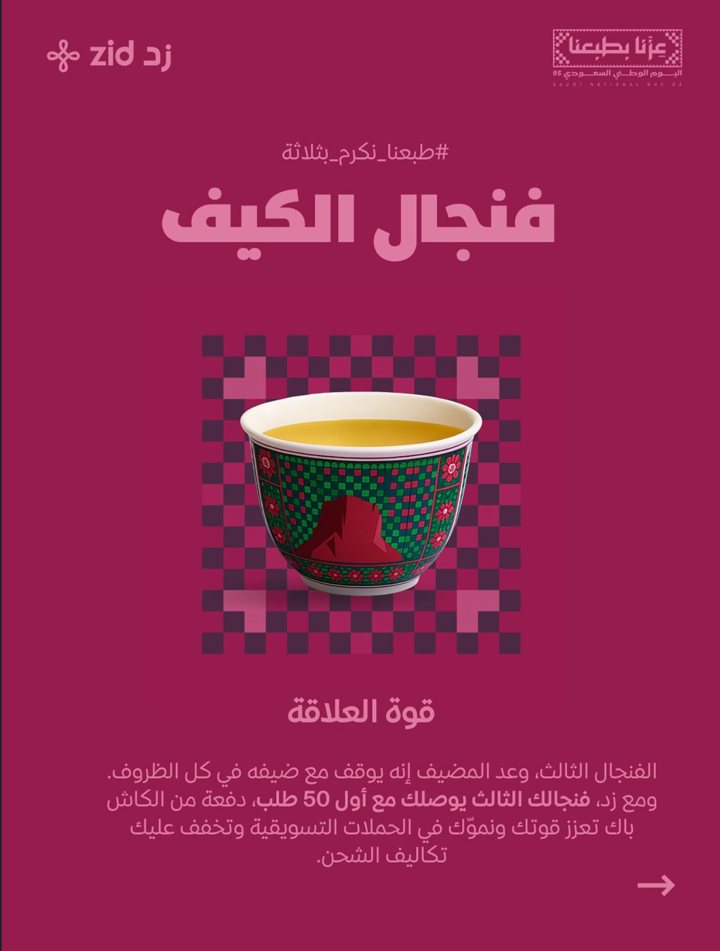 زد — اليوم الوطني 96 (3)